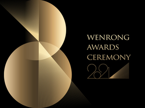 横店影视节第8届文荣奖